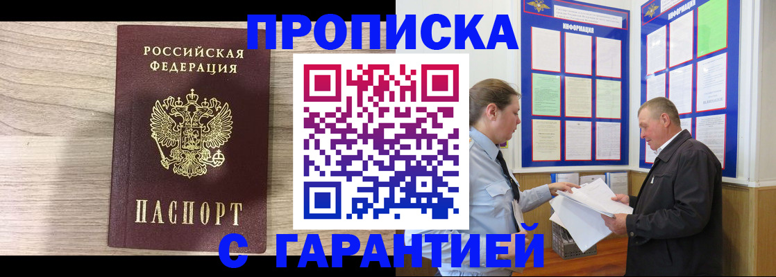 прописка в квартире в Нижнем Ломове